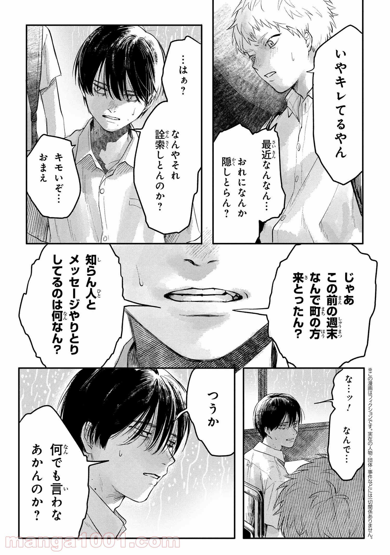 光が死んだ夏 - 第6.3話 - Page 1