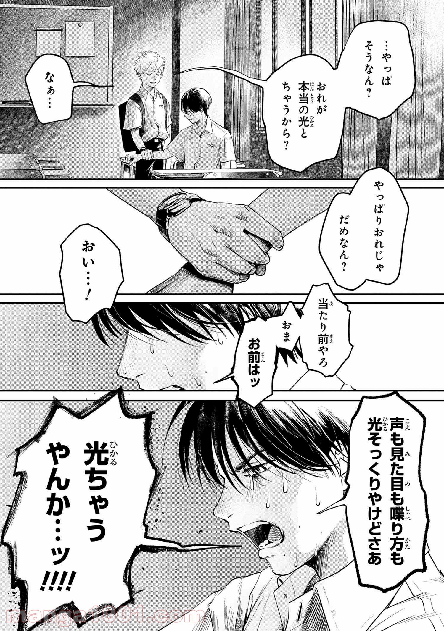 光が死んだ夏 第6.3話 - Page 3