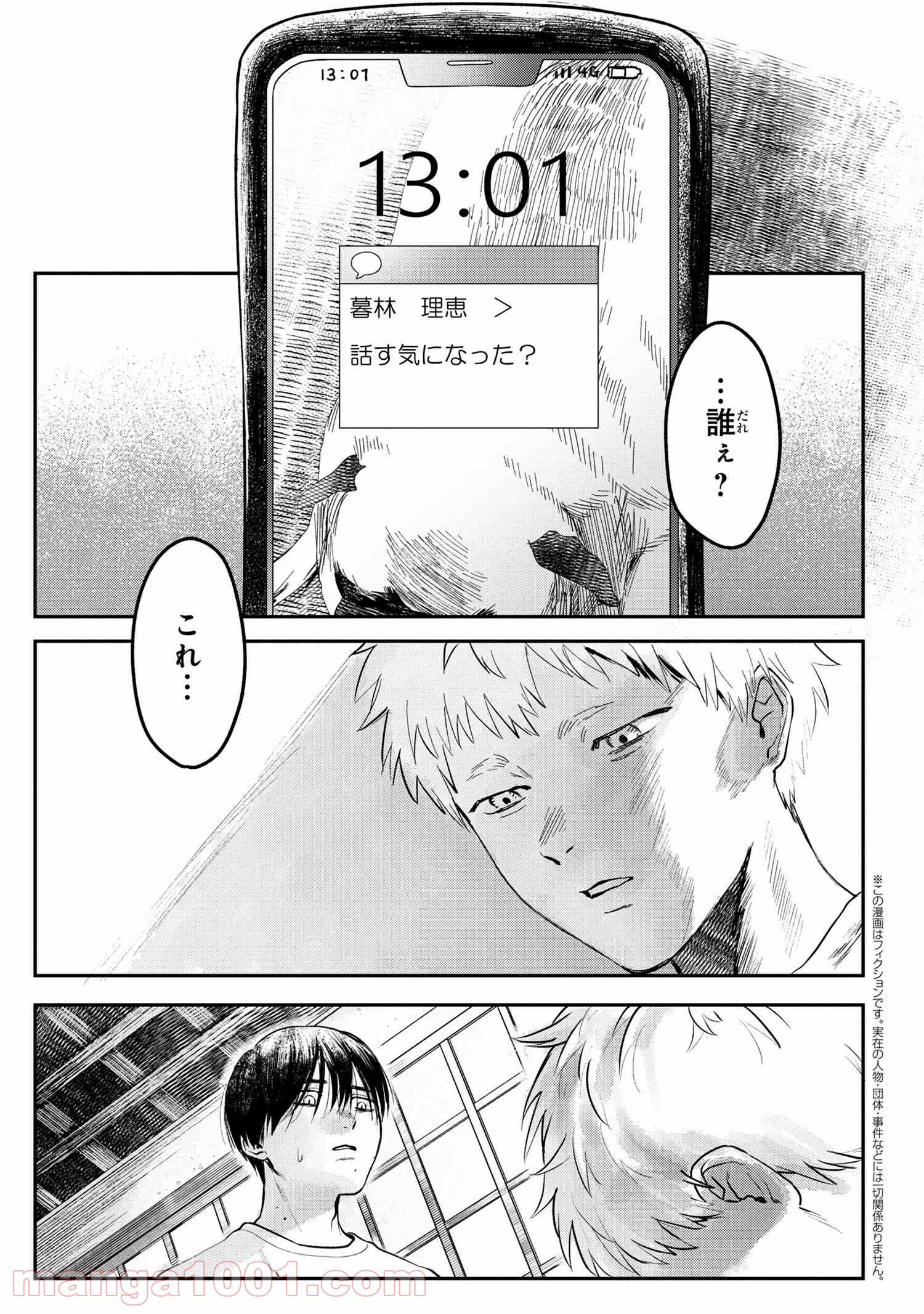 光が死んだ夏 - 第7.1話 - Page 4