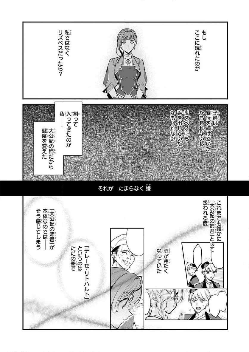 大公妃候補だけど、堅実に行こうと思います - 第32話 - Page 16