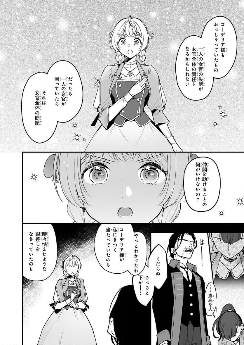 大公妃候補だけど、堅実に行こうと思います - 第32話 - Page 8