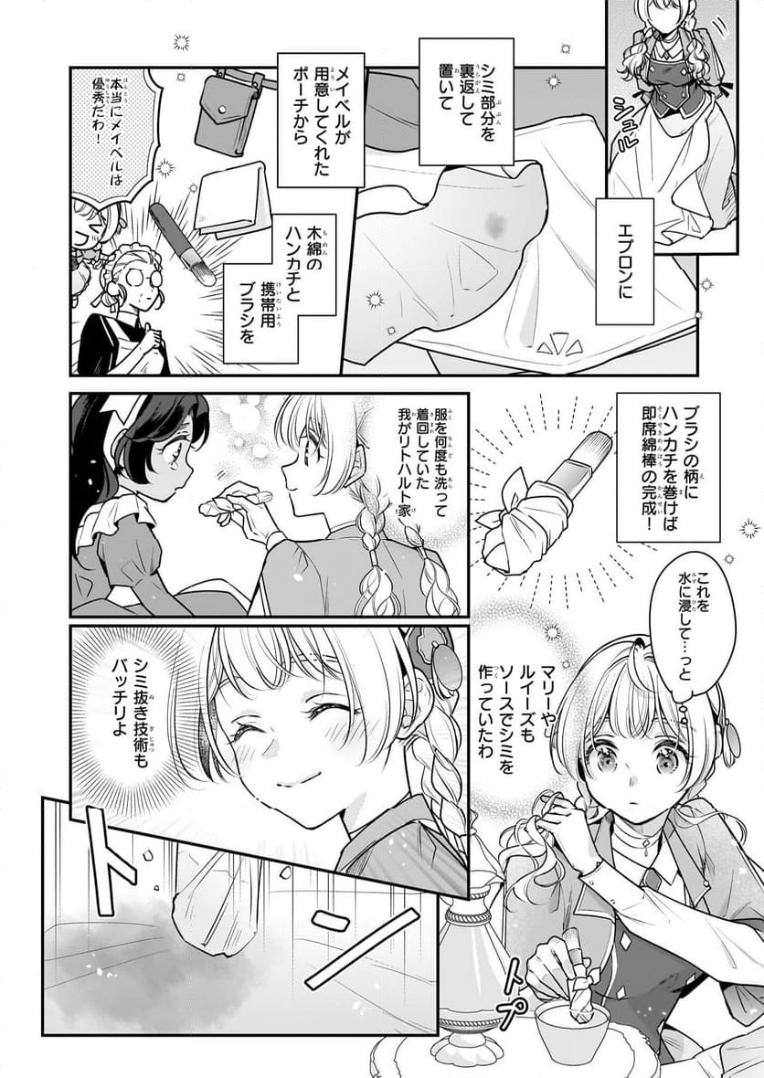 大公妃候補だけど、堅実に行こうと思います - 第31.2話 - Page 2