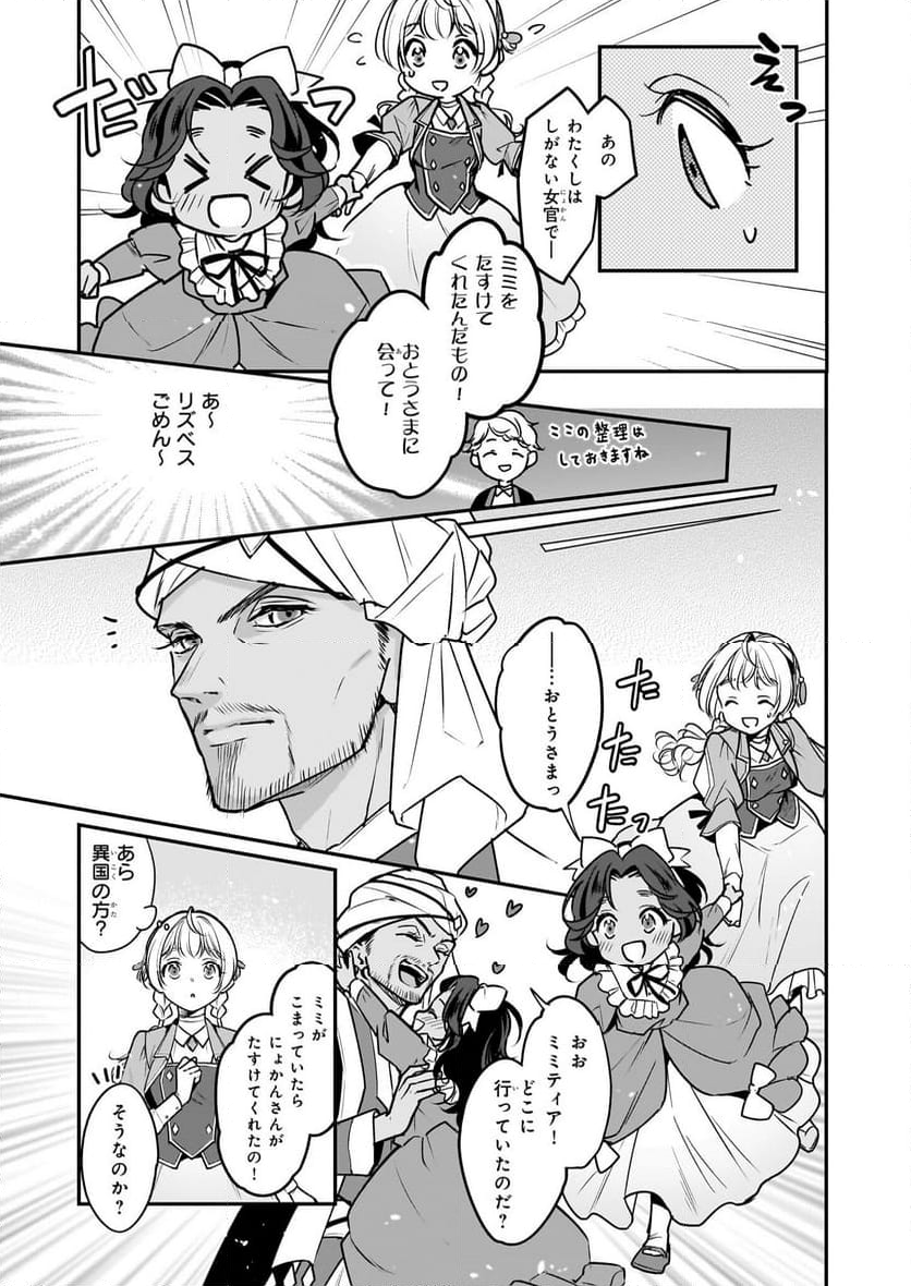 大公妃候補だけど、堅実に行こうと思います - 第31.2話 - Page 7