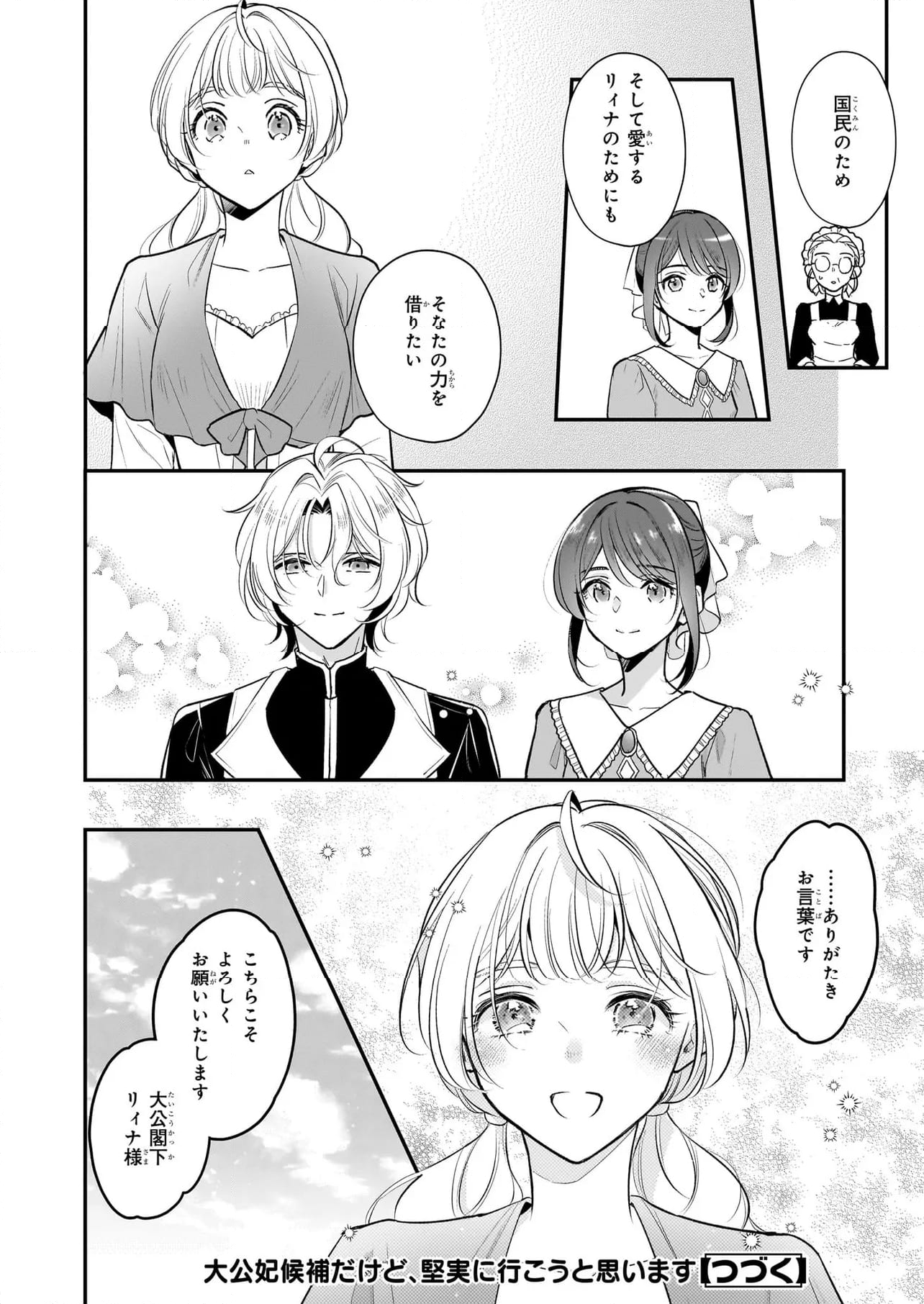 大公妃候補だけど、堅実に行こうと思います - 第33.3話 - Page 6