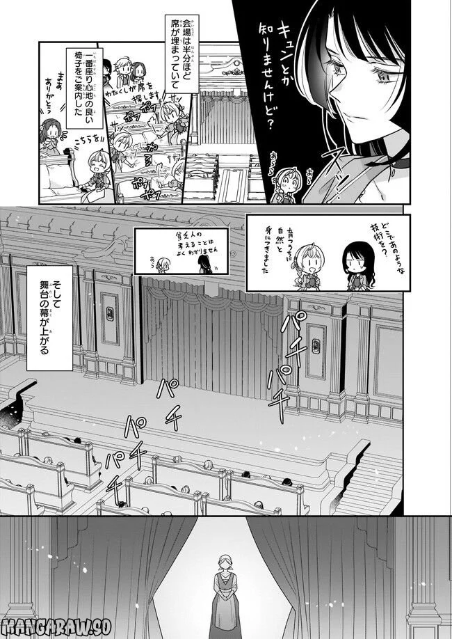 大公妃候補だけど、堅実に行こうと思います - 第24.3話 - Page 1