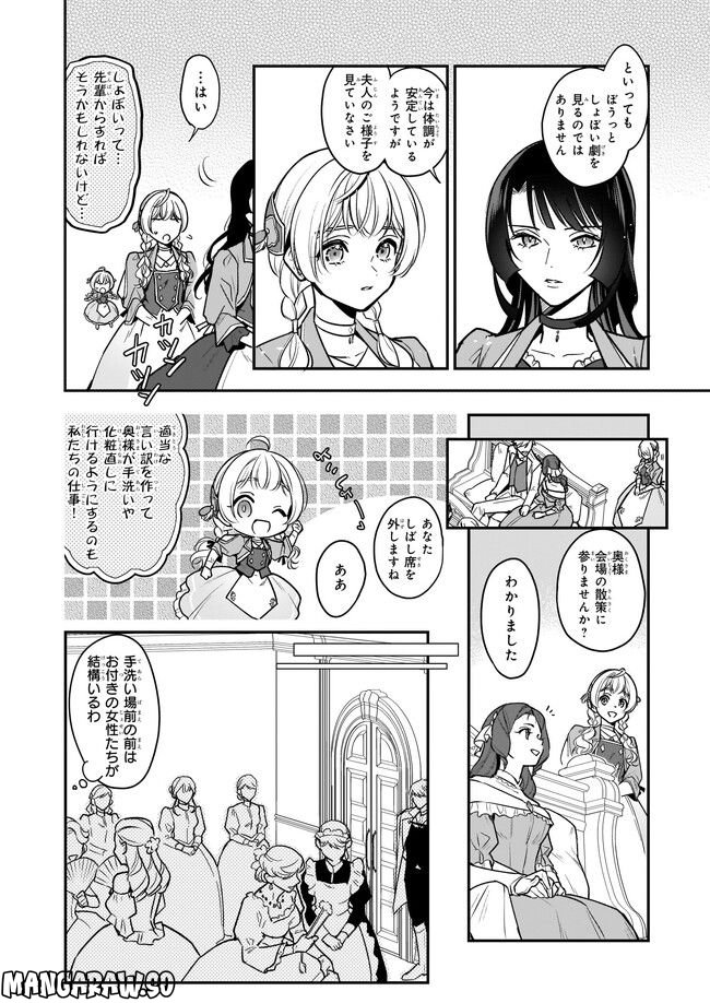 大公妃候補だけど、堅実に行こうと思います - 第24.3話 - Page 4