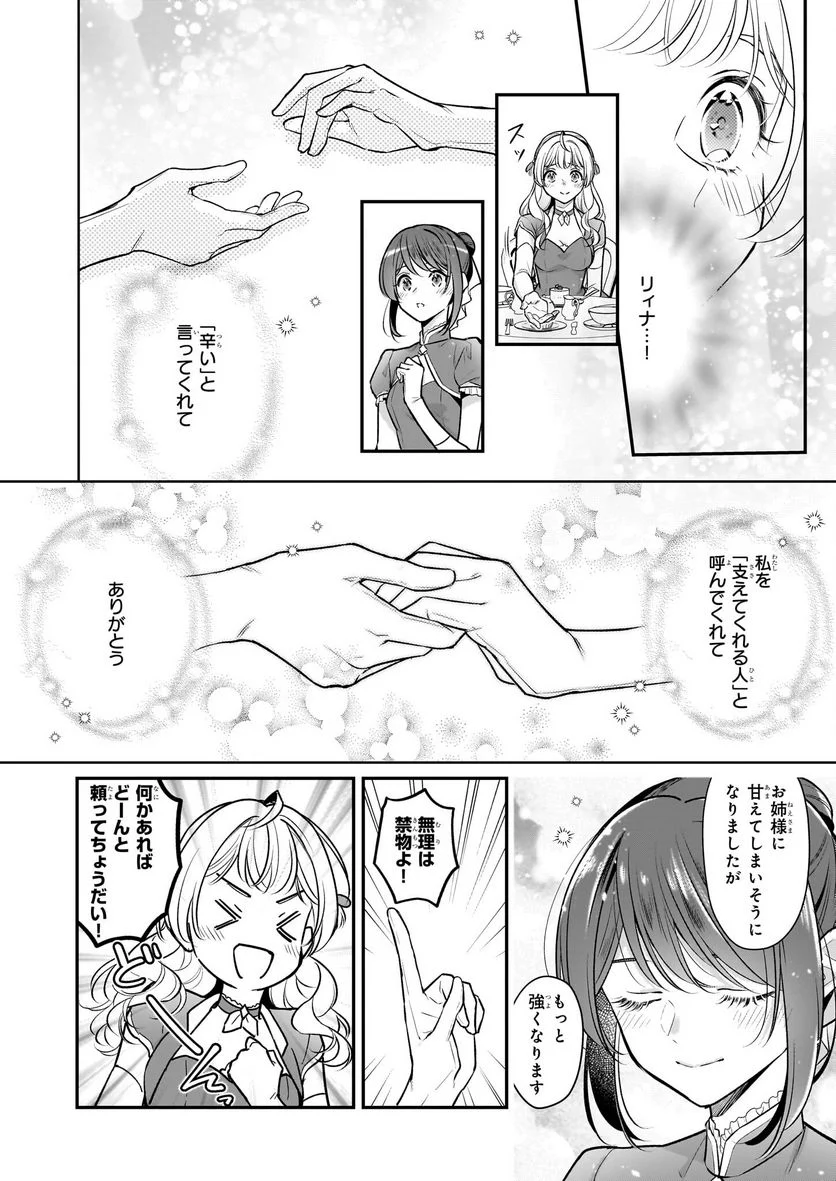 大公妃候補だけど、堅実に行こうと思います - 第28.2話 - Page 9