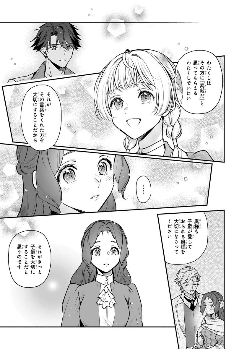 大公妃候補だけど、堅実に行こうと思います - 第27話 - Page 13