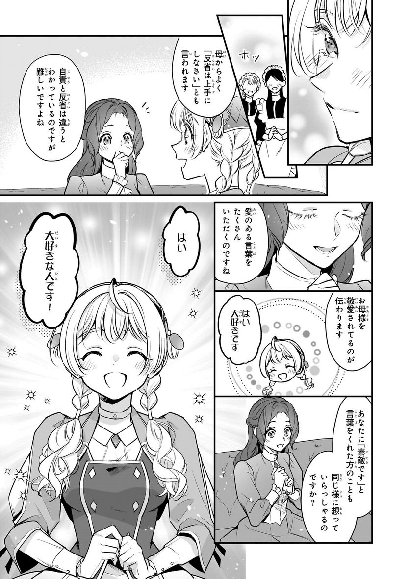 大公妃候補だけど、堅実に行こうと思います - 第27話 - Page 15