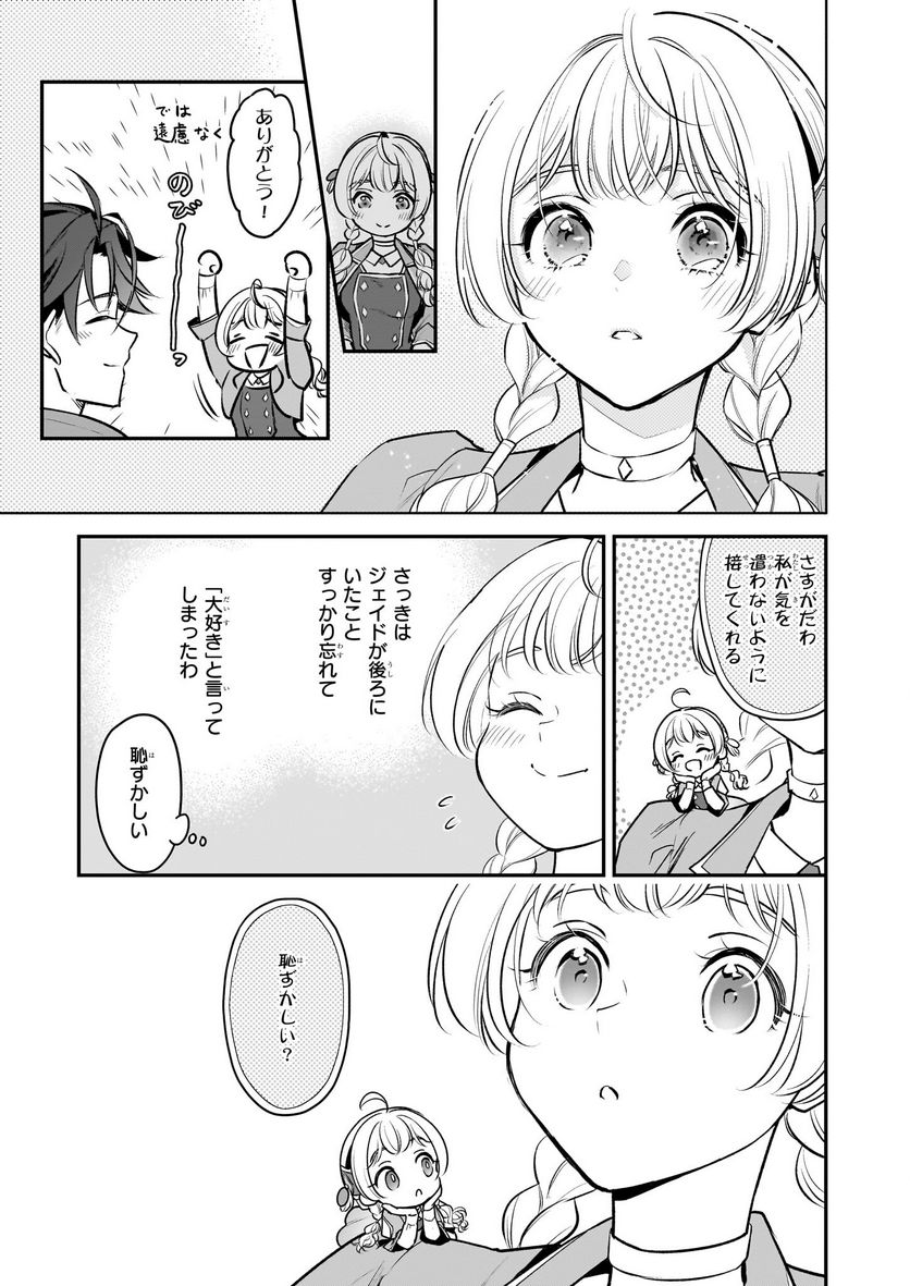 大公妃候補だけど、堅実に行こうと思います - 第27話 - Page 19