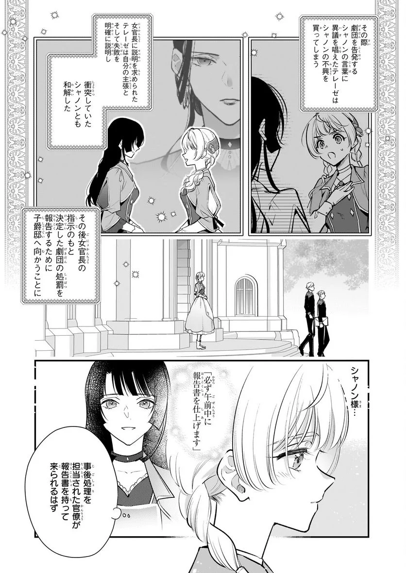 大公妃候補だけど、堅実に行こうと思います - 第27話 - Page 3