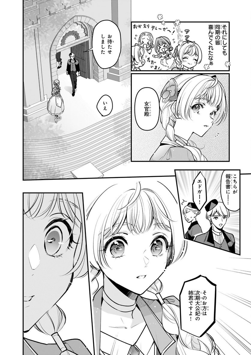 大公妃候補だけど、堅実に行こうと思います - 第27話 - Page 4