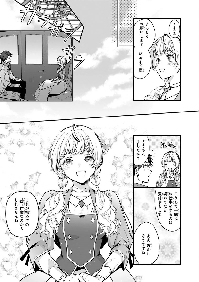 大公妃候補だけど、堅実に行こうと思います - 第27話 - Page 7