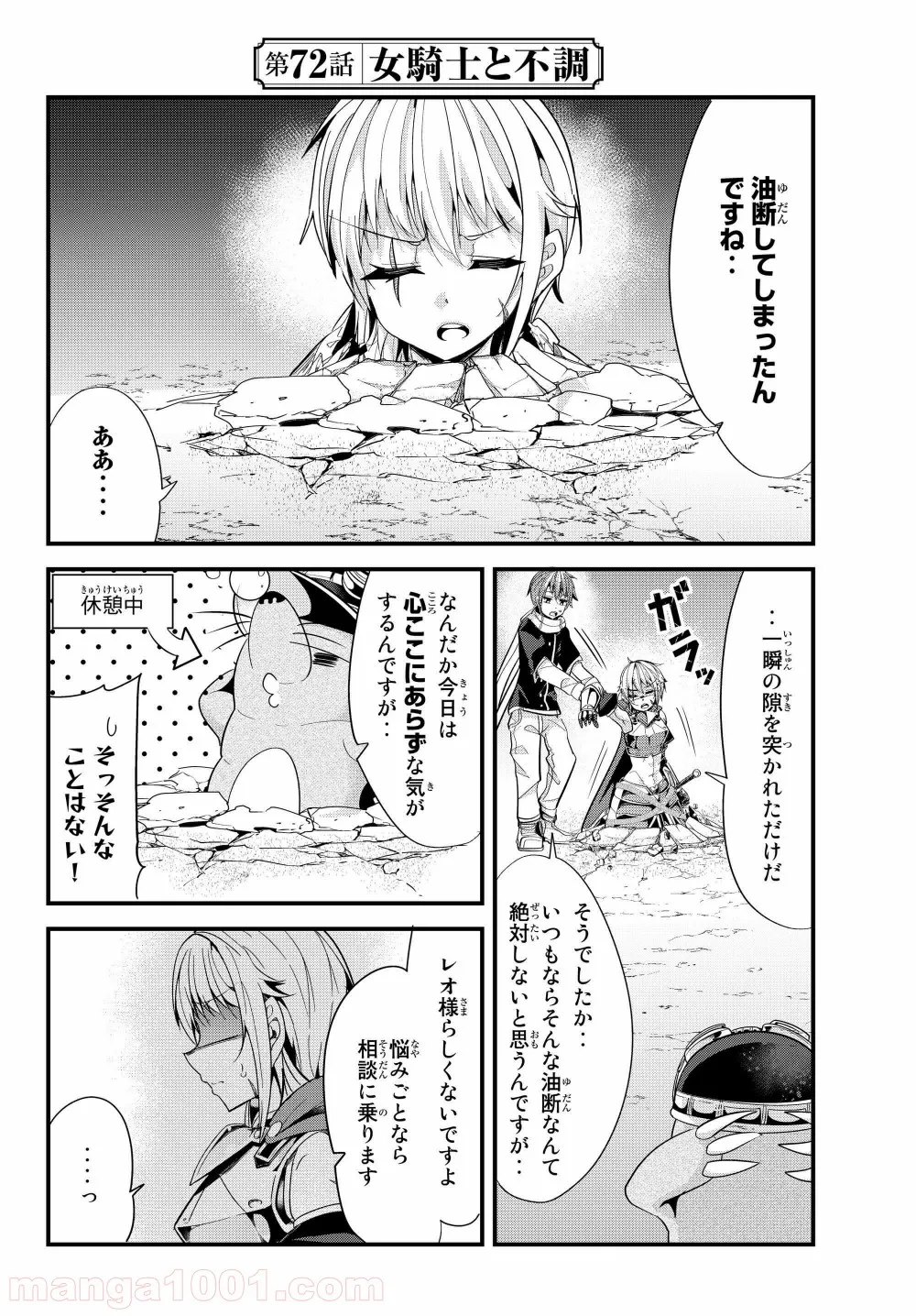 今まで一度も女扱いされたことがない女騎士を女扱いする漫画 第72話 - Page 2