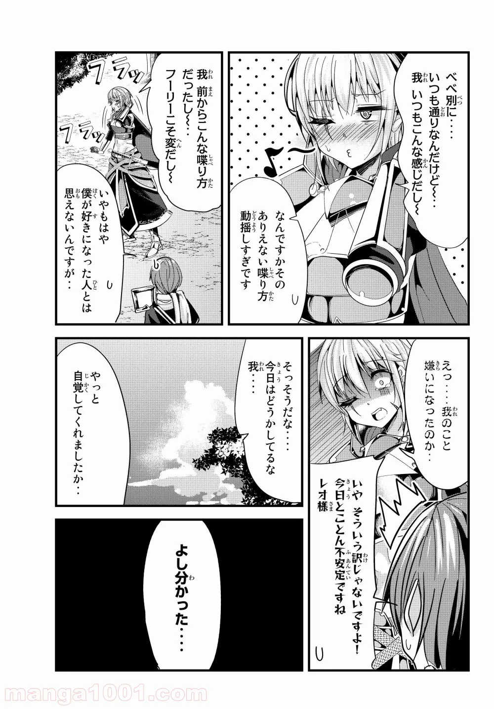 今まで一度も女扱いされたことがない女騎士を女扱いする漫画 第72話 - Page 3