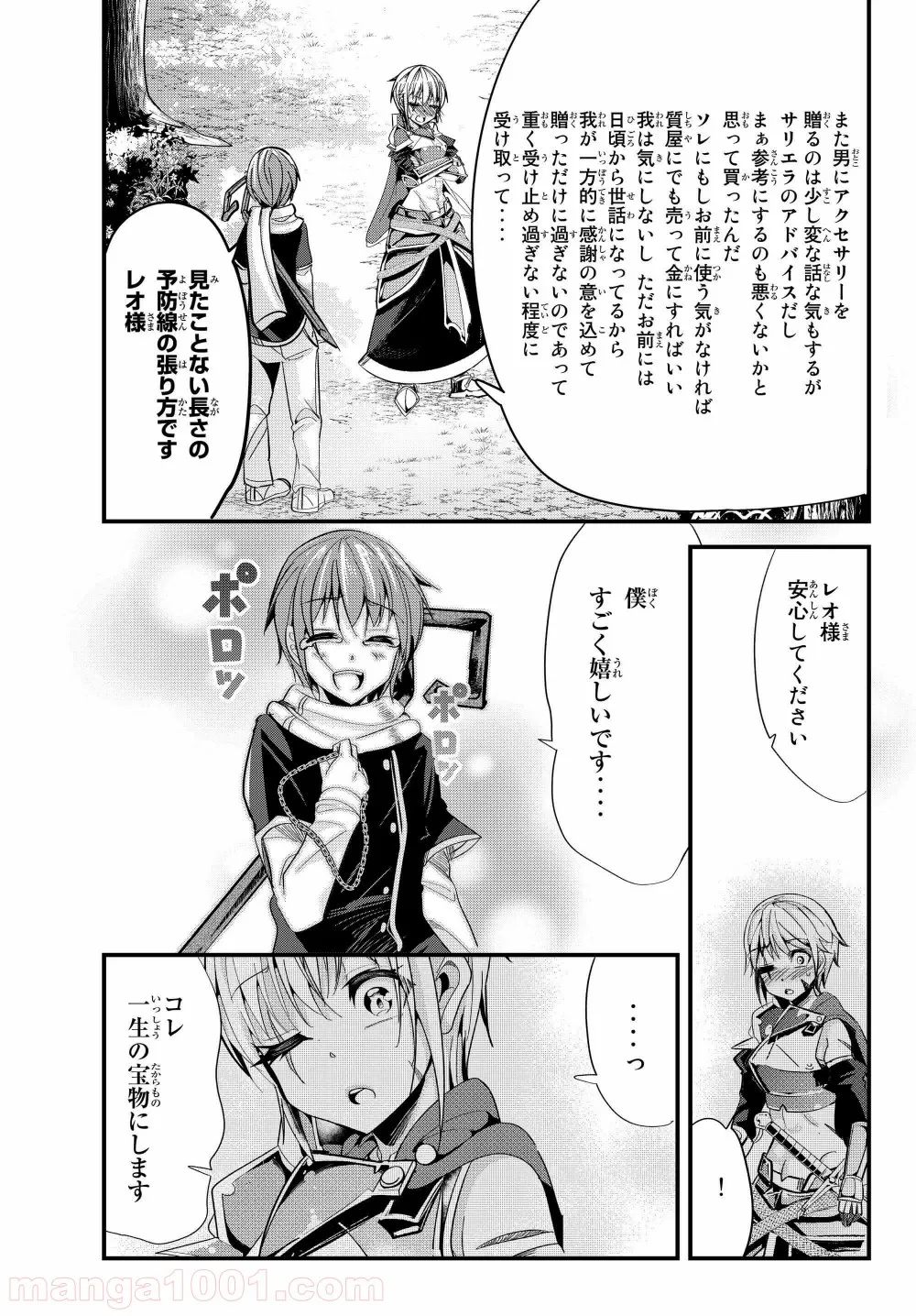 今まで一度も女扱いされたことがない女騎士を女扱いする漫画 第72話 - Page 7