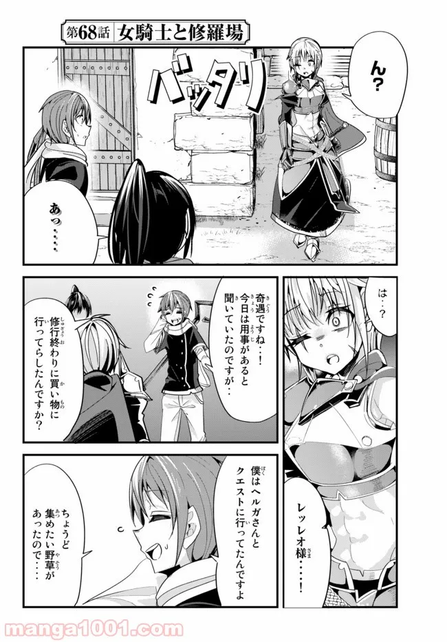 今まで一度も女扱いされたことがない女騎士を女扱いする漫画 第68話 - Page 2