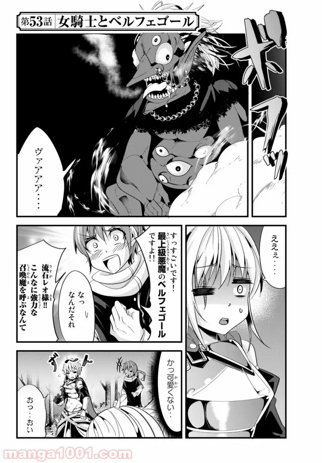 今まで一度も女扱いされたことがない女騎士を女扱いする漫画 第53話 - Page 2