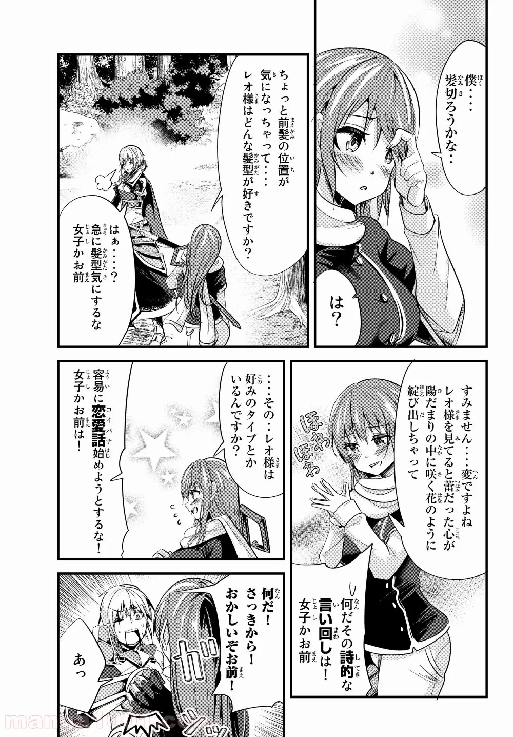 今まで一度も女扱いされたことがない女騎士を女扱いする漫画 第81話 - Page 3