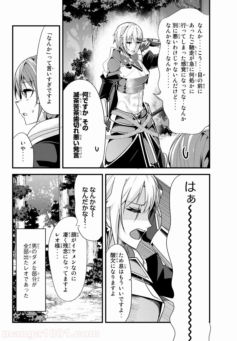 今まで一度も女扱いされたことがない女騎士を女扱いする漫画 第81話 - Page 8