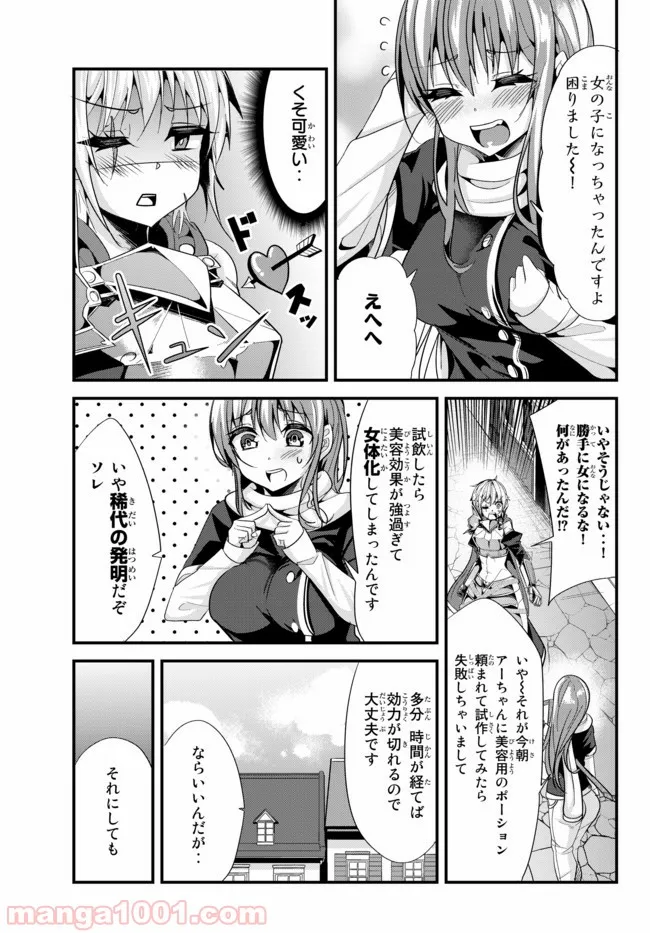 今まで一度も女扱いされたことがない女騎士を女扱いする漫画 第64話 - Page 3