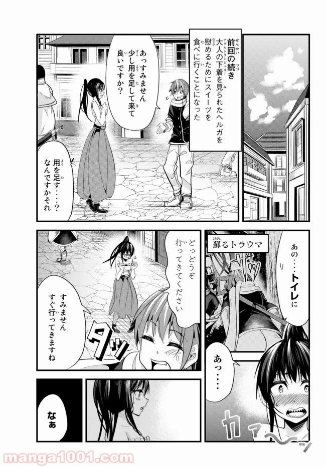 今まで一度も女扱いされたことがない女騎士を女扱いする漫画 第46話 - Page 1