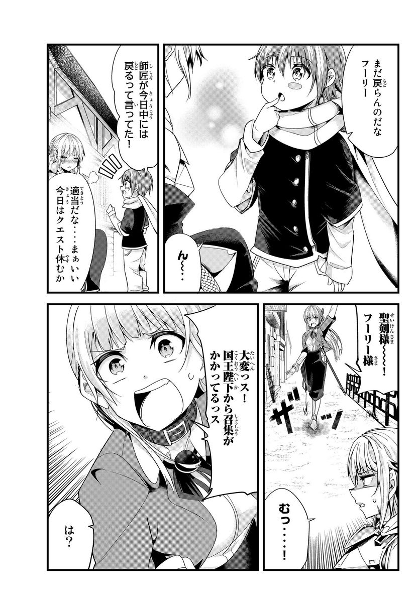 今まで一度も女扱いされたことがない女騎士を女扱いする漫画 第102話 - Page 1