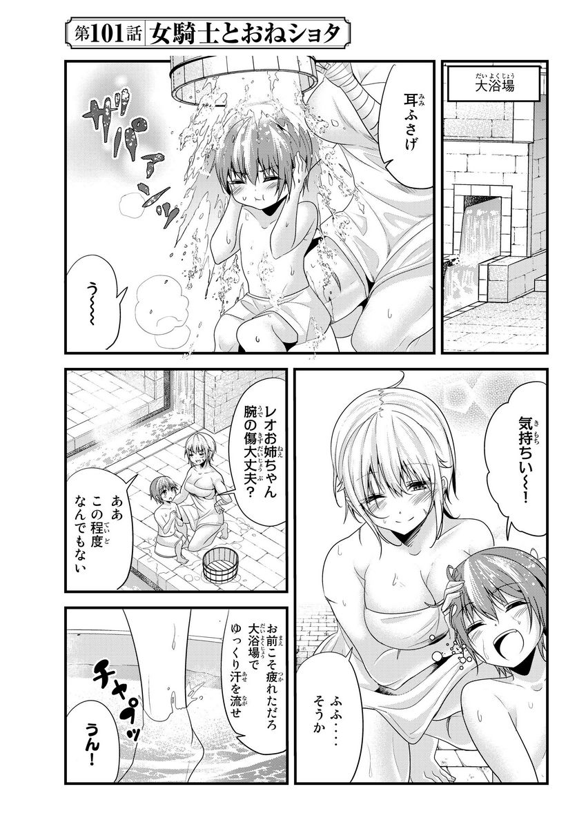 今まで一度も女扱いされたことがない女騎士を女扱いする漫画 第101話 - Page 1