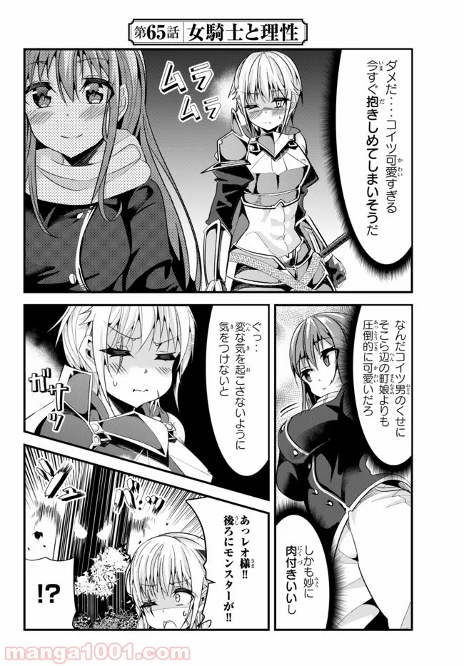 今まで一度も女扱いされたことがない女騎士を女扱いする漫画 第65話 - Page 2