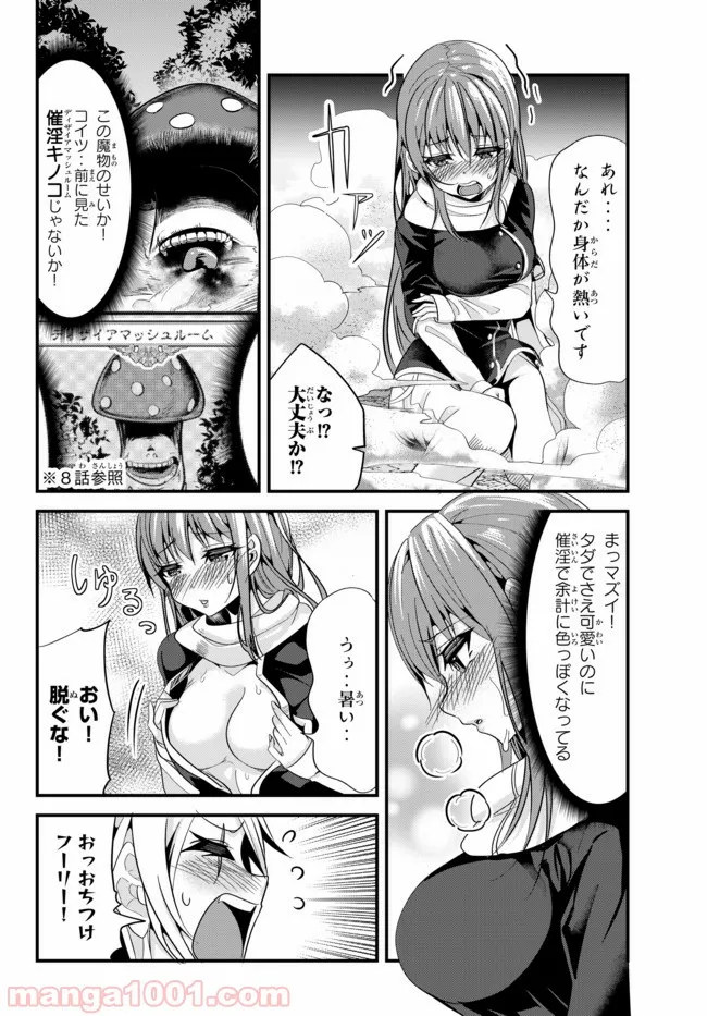 今まで一度も女扱いされたことがない女騎士を女扱いする漫画 第65話 - Page 4