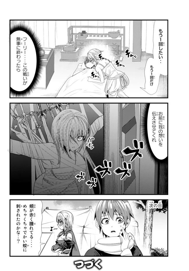 今まで一度も女扱いされたことがない女騎士を女扱いする漫画 第119話 - Page 6