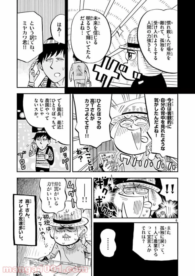 今まで一度も女扱いされたことがない女騎士を女扱いする漫画 第85話 - Page 6