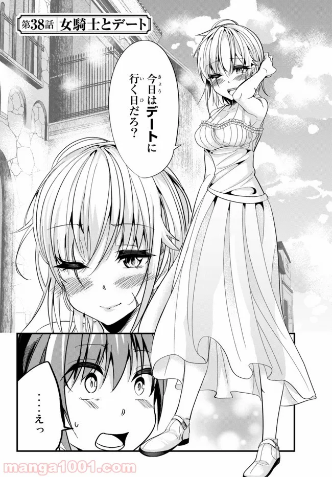 今まで一度も女扱いされたことがない女騎士を女扱いする漫画 第38話 - Page 2