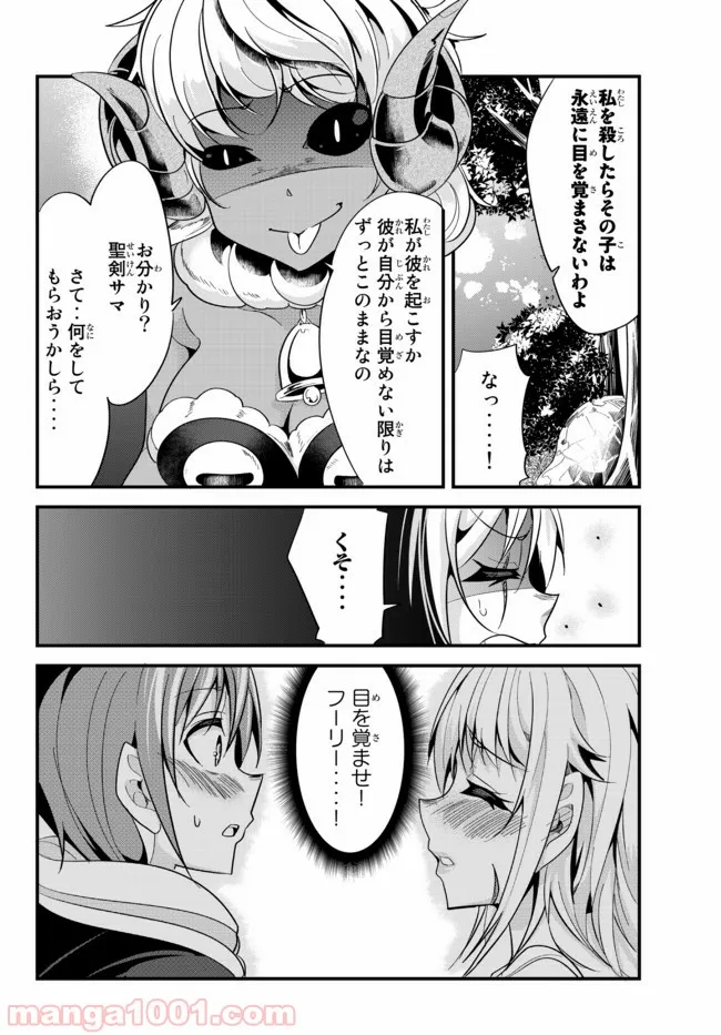 今まで一度も女扱いされたことがない女騎士を女扱いする漫画 第38話 - Page 8