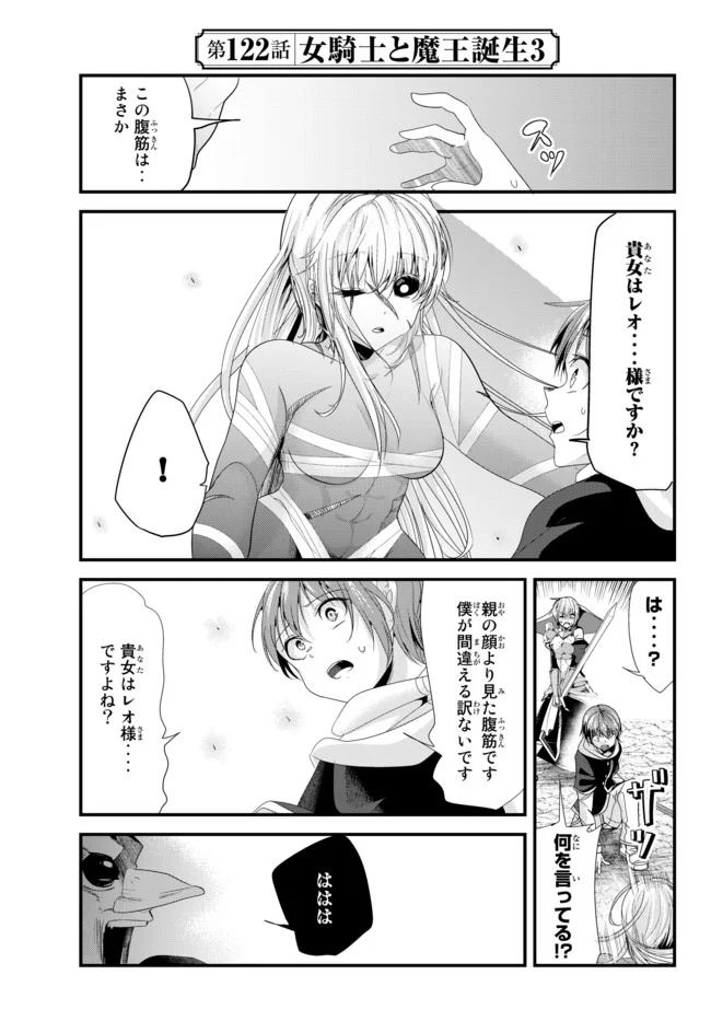 今まで一度も女扱いされたことがない女騎士を女扱いする漫画 第122話 - Page 1