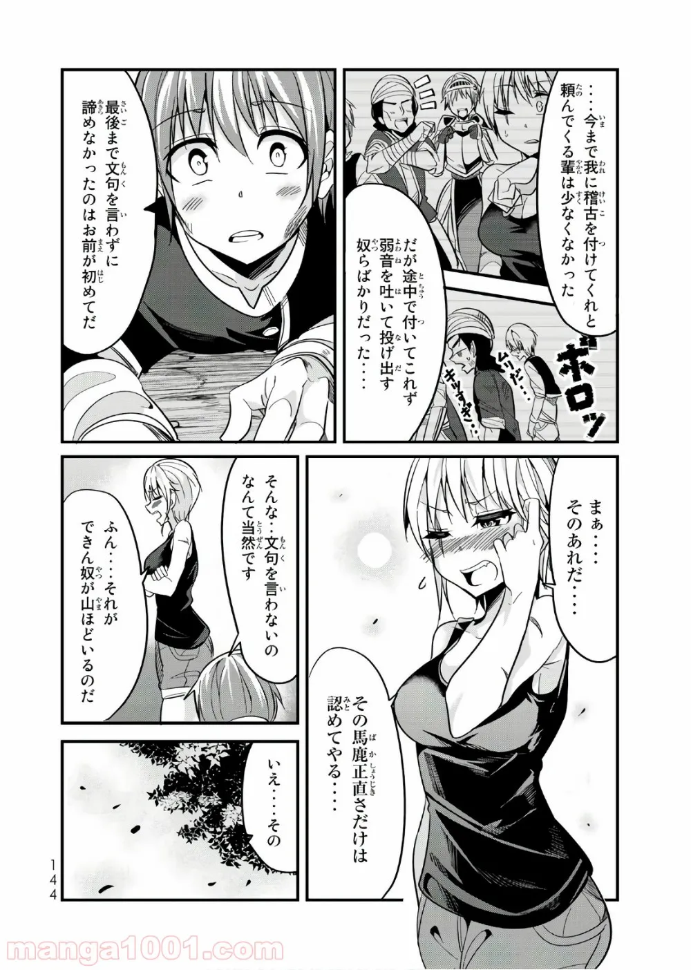 今まで一度も女扱いされたことがない女騎士を女扱いする漫画 第16話 - Page 6