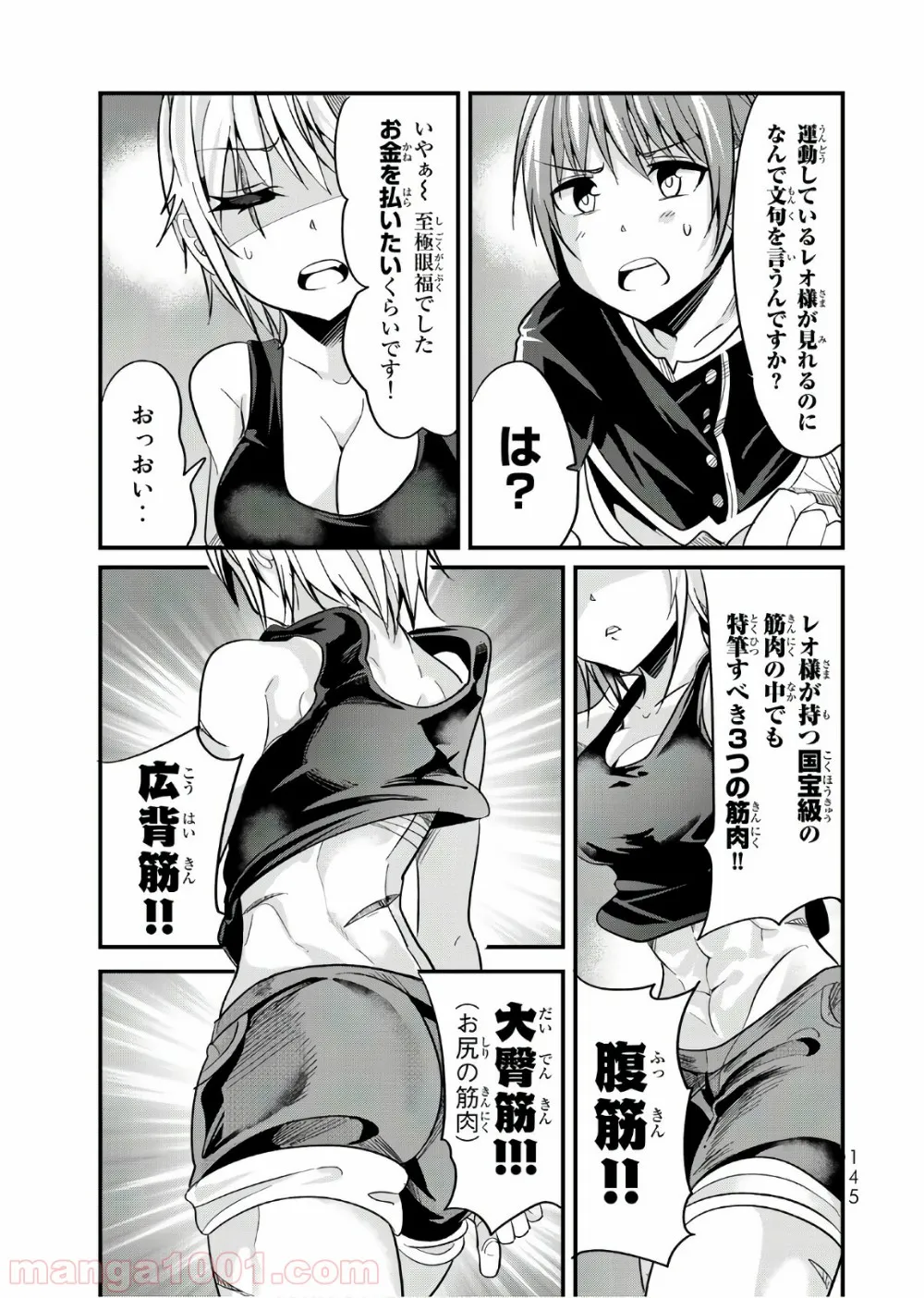 今まで一度も女扱いされたことがない女騎士を女扱いする漫画 第16話 - Page 7