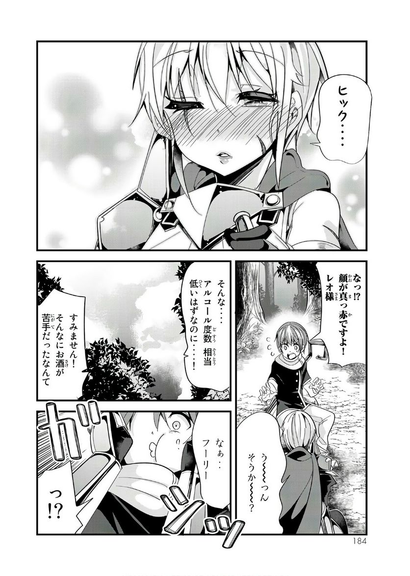 今まで一度も女扱いされたことがない女騎士を女扱いする漫画 第20.5話 - Page 4