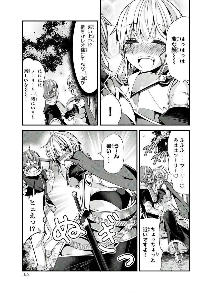 今まで一度も女扱いされたことがない女騎士を女扱いする漫画 第20.5話 - Page 5