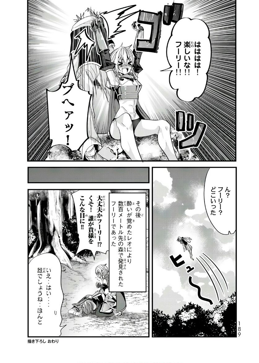 今まで一度も女扱いされたことがない女騎士を女扱いする漫画 第20.5話 - Page 9