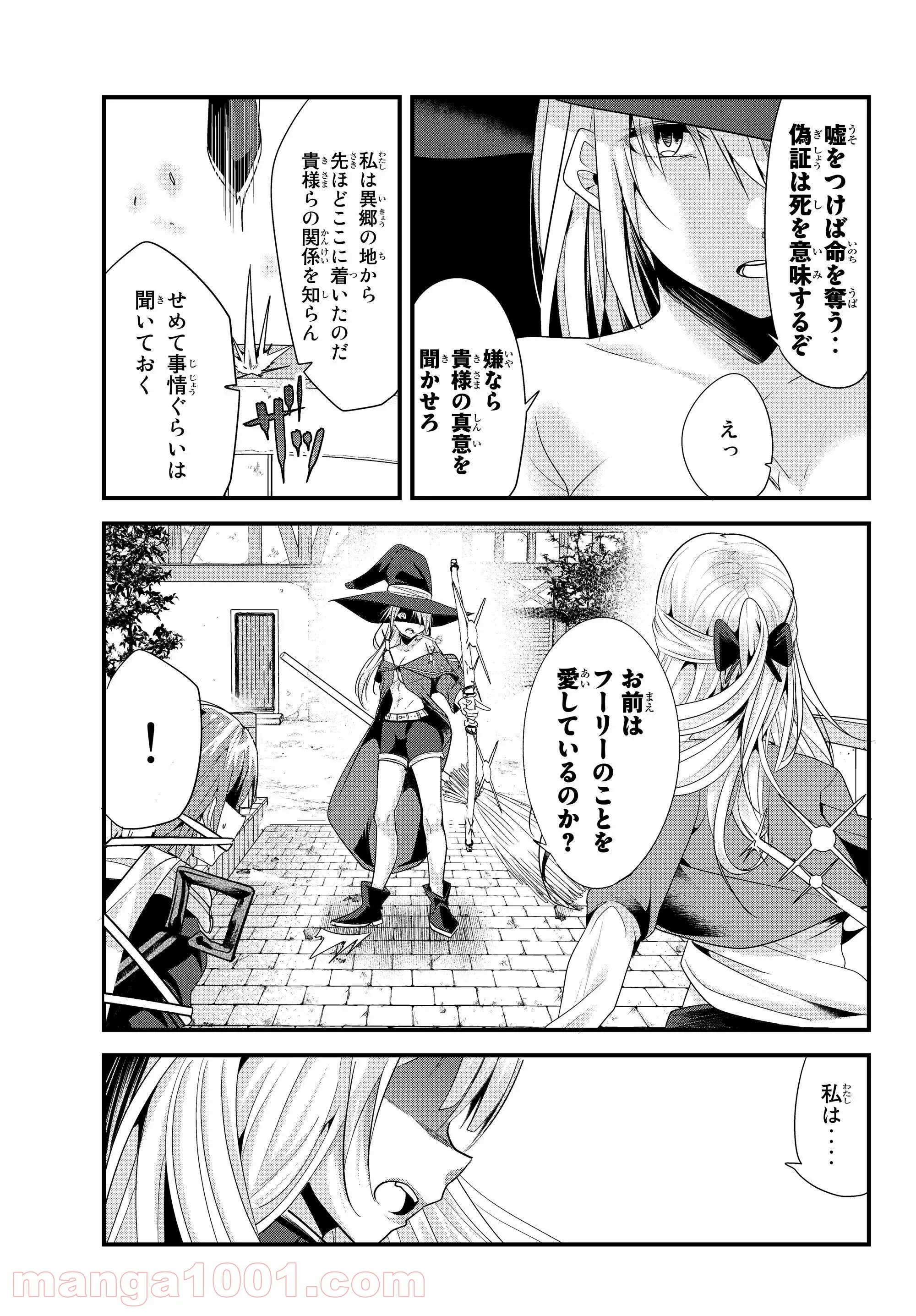 今まで一度も女扱いされたことがない女騎士を女扱いする漫画 第97話 - Page 2