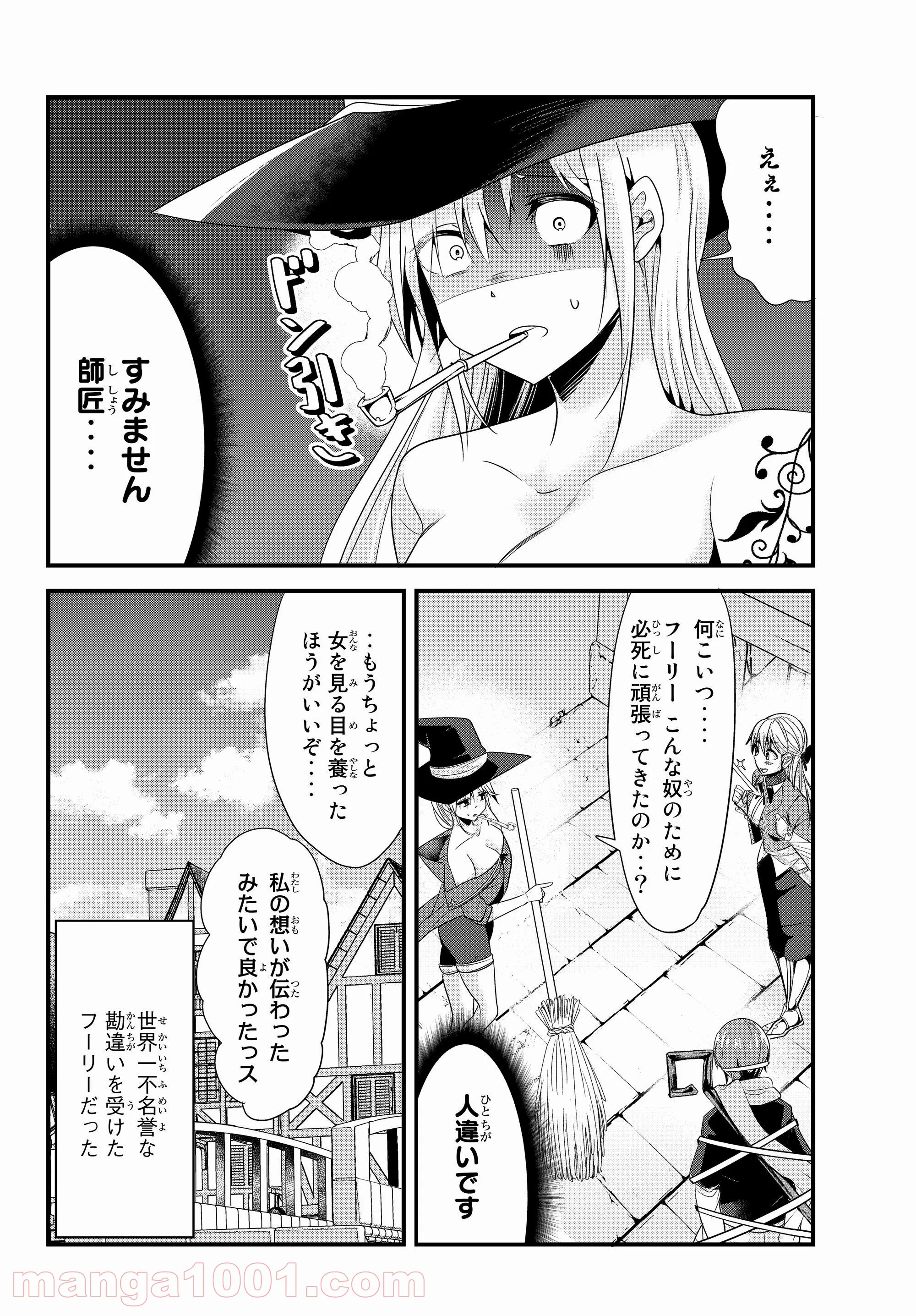 今まで一度も女扱いされたことがない女騎士を女扱いする漫画 第97話 - Page 4