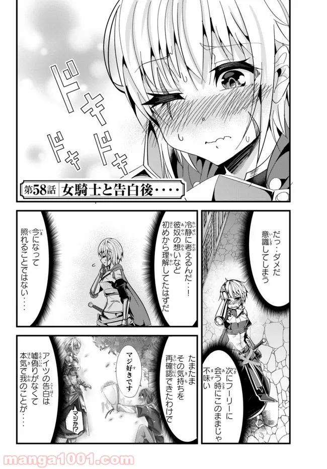 今まで一度も女扱いされたことがない女騎士を女扱いする漫画 第58話 - Page 2