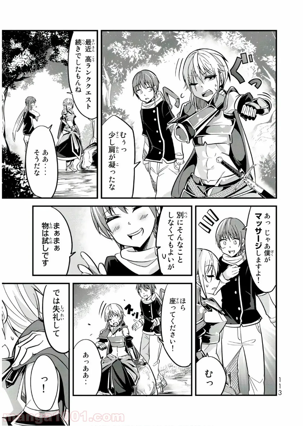 今まで一度も女扱いされたことがない女騎士を女扱いする漫画 第13話 - Page 1