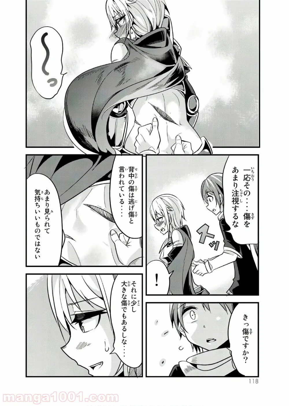 今まで一度も女扱いされたことがない女騎士を女扱いする漫画 第13話 - Page 6