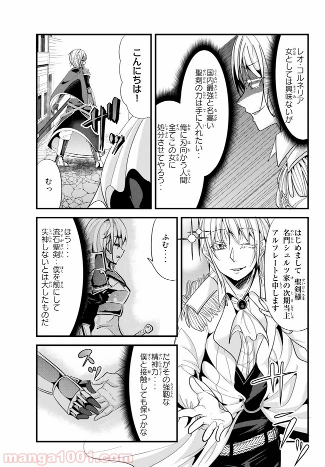 今まで一度も女扱いされたことがない女騎士を女扱いする漫画 第56話 - Page 3