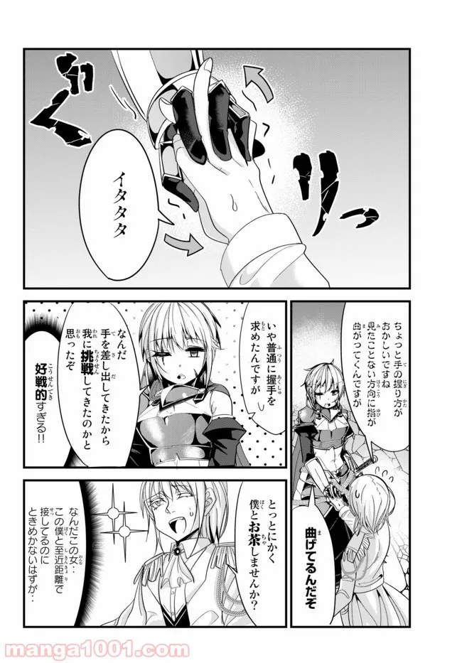 今まで一度も女扱いされたことがない女騎士を女扱いする漫画 第56話 - Page 4