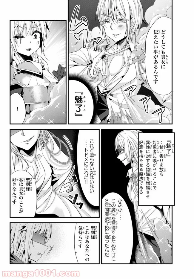 今まで一度も女扱いされたことがない女騎士を女扱いする漫画 第56話 - Page 6