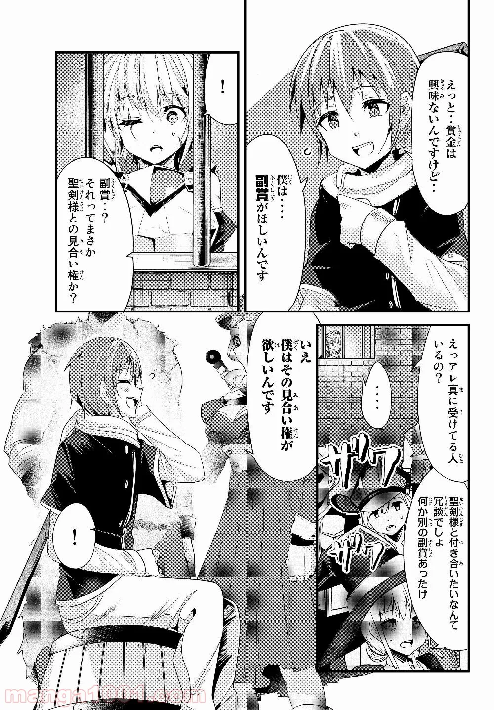 今まで一度も女扱いされたことがない女騎士を女扱いする漫画 第87話 - Page 3