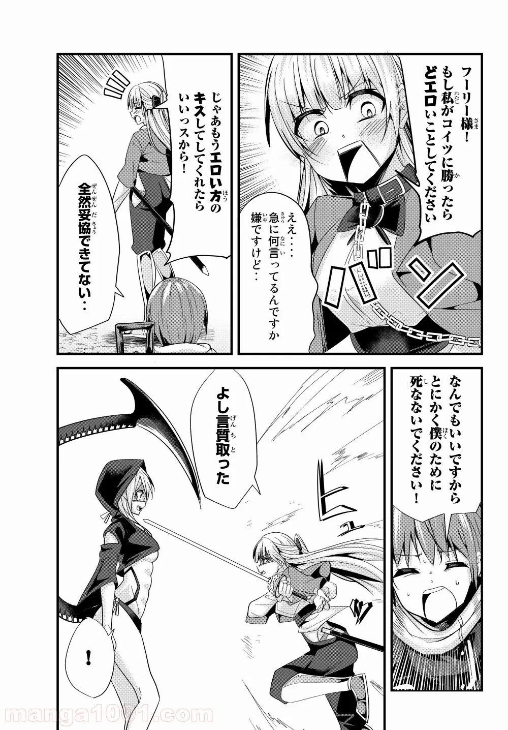 今まで一度も女扱いされたことがない女騎士を女扱いする漫画 第77話 - Page 3